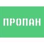 Трафарет 